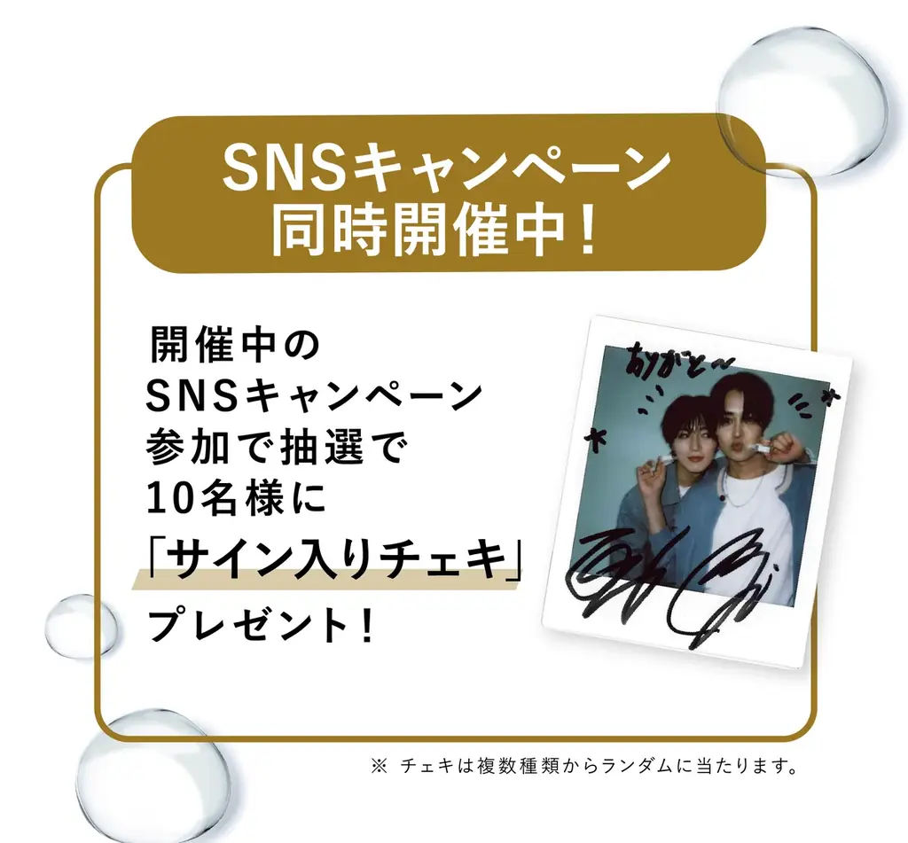 西山智樹・前田大輔 ×Tearal「うるちゅる！うる推しキャンペーン」11月1日よりレシート応募とSNSキャンペーンを同時開催！撮り下ろし動画や、抽選で100名様に限定ポストカードをプレゼント 画像 4