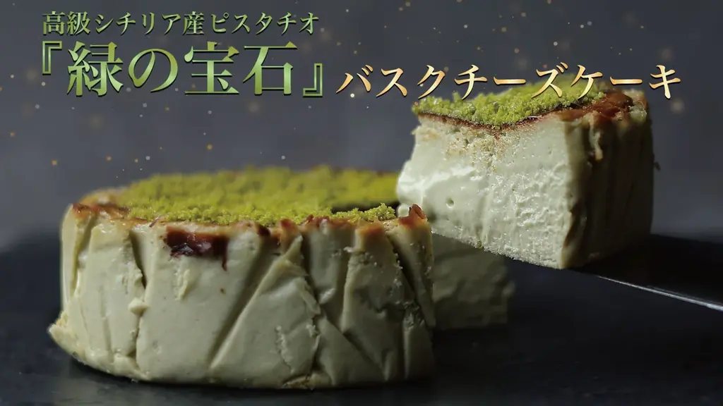 シチリアピスタチオ発売