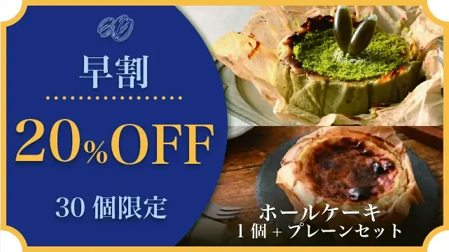 “緑の宝石”と称される世界最高峰シチリア産ピスタチオを贅沢に使用した特別なバスクチーズケーキが11月1日よりMakuakeにて新発売！｜バスクチーズ並木 画像 14