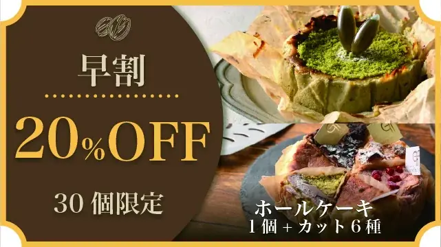 “緑の宝石”と称される世界最高峰シチリア産ピスタチオを贅沢に使用した特別なバスクチーズケーキが11月1日よりMakuakeにて新発売！｜バスクチーズ並木 画像 15