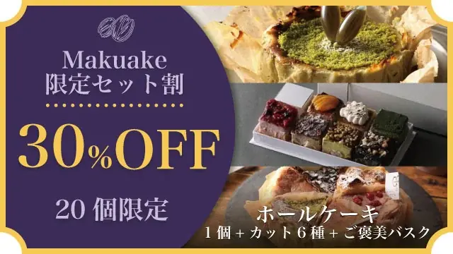 “緑の宝石”と称される世界最高峰シチリア産ピスタチオを贅沢に使用した特別なバスクチーズケーキが11月1日よりMakuakeにて新発売！｜バスクチーズ並木 画像 17