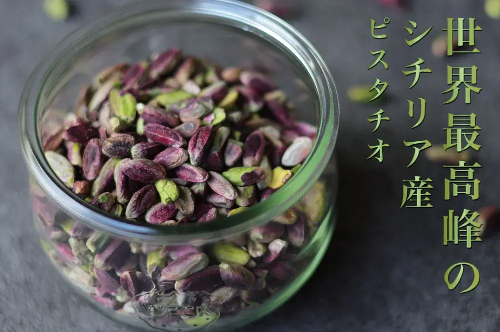 “緑の宝石”と称される世界最高峰シチリア産ピスタチオを贅沢に使用した特別なバスクチーズケーキが11月1日よりMakuakeにて新発売！｜バスクチーズ並木 画像 3