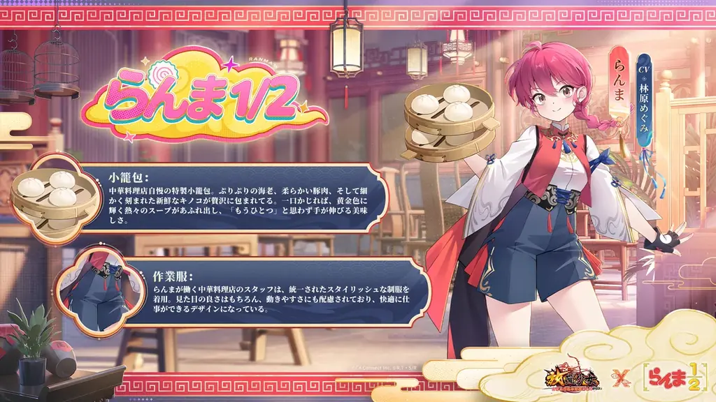 あの無敵な格闘家たちが『放置少女』の世界に参上！『らんま1/2』コラボ11月4日開幕！――TVCMも本日より放送開始！ 画像 2