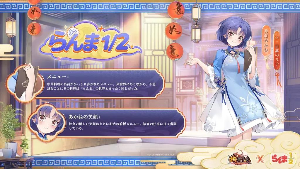 あの無敵な格闘家たちが『放置少女』の世界に参上！『らんま1/2』コラボ11月4日開幕！――TVCMも本日より放送開始！ 画像 3