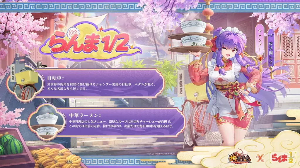 あの無敵な格闘家たちが『放置少女』の世界に参上！『らんま1/2』コラボ11月4日開幕！――TVCMも本日より放送開始！ 画像 4