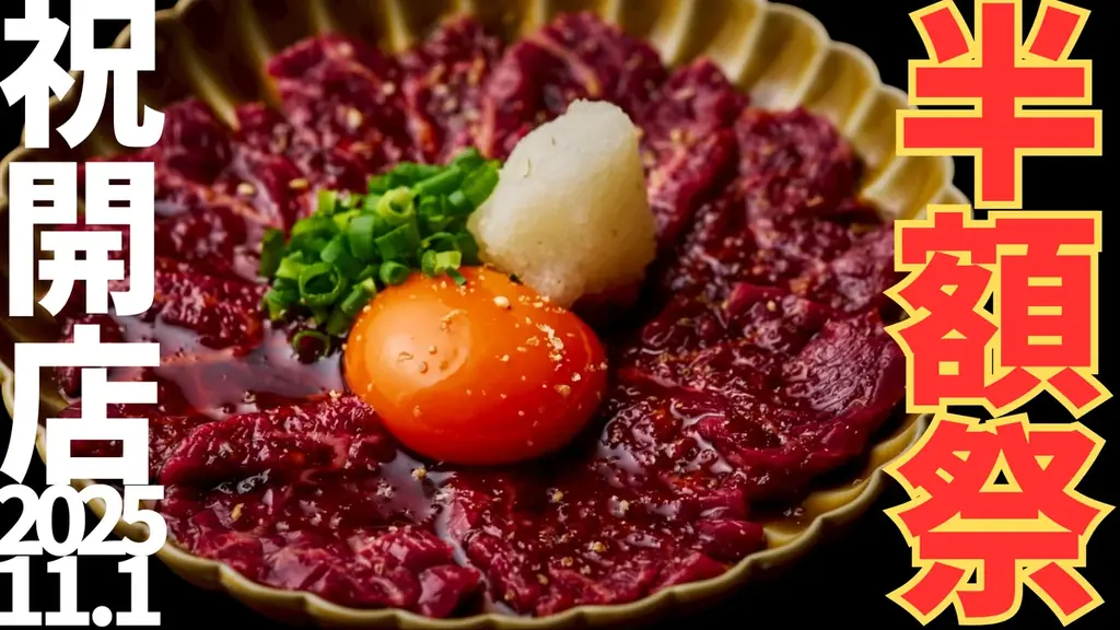 焼肉こじま針中野店が11/1開店　名物4品半額で還元