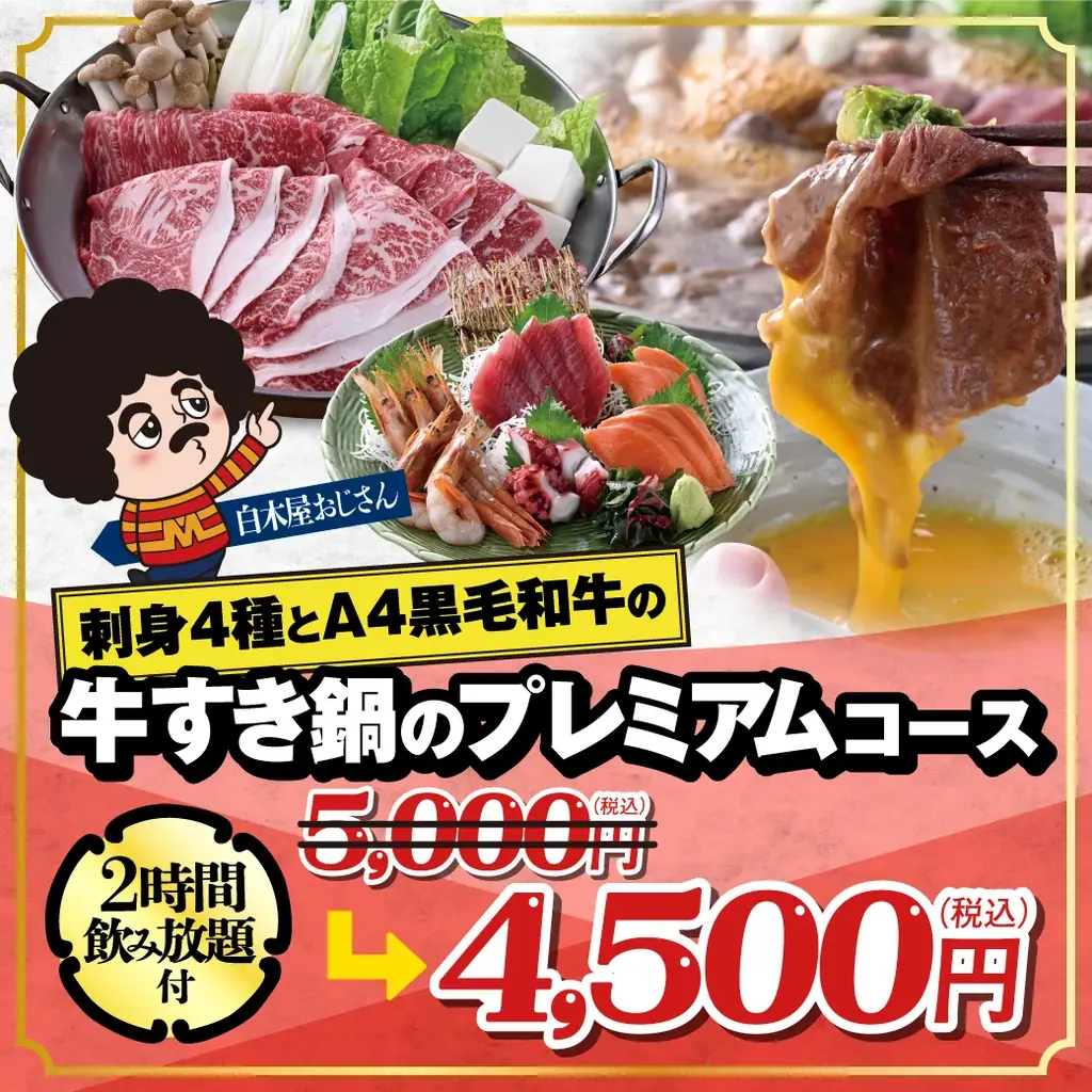 【幹事様必見！】忘新年会は全国の㈱モンテローザの対象店舗がおトク！忘新年会キャンペーンご予約受付中！ 画像 2