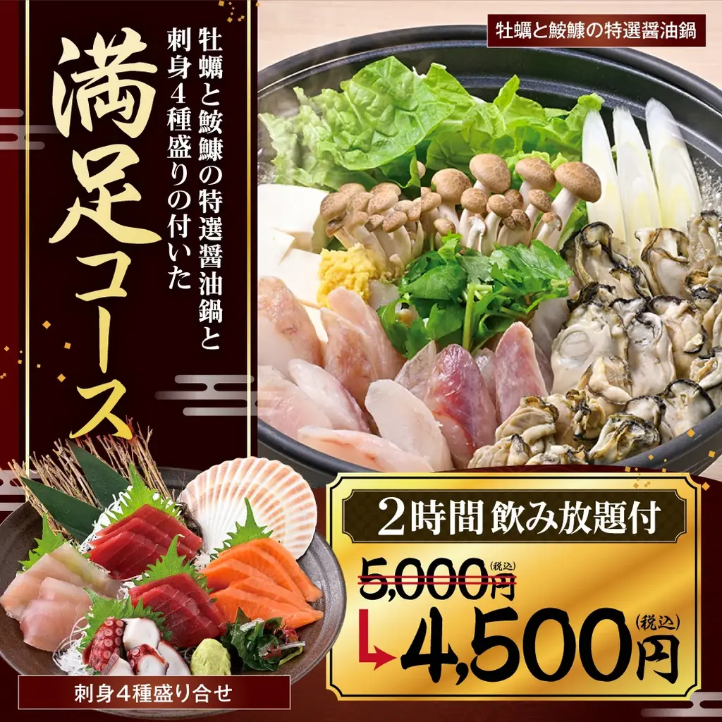 【幹事様必見！】忘新年会は全国の㈱モンテローザの対象店舗がおトク！忘新年会キャンペーンご予約受付中！ 画像 3