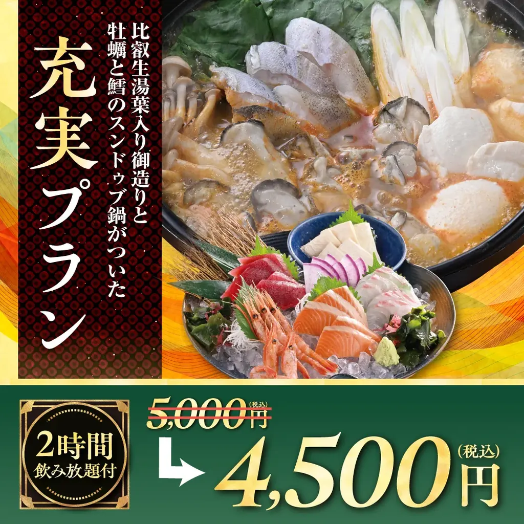 【幹事様必見！】忘新年会は全国の㈱モンテローザの対象店舗がおトク！忘新年会キャンペーンご予約受付中！ 画像 4