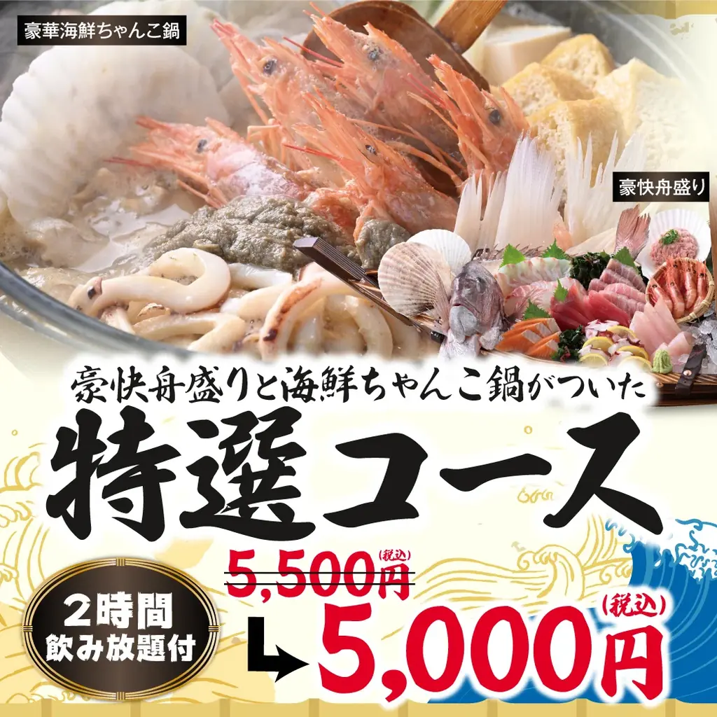 【幹事様必見！】忘新年会は全国の㈱モンテローザの対象店舗がおトク！忘新年会キャンペーンご予約受付中！ 画像 5