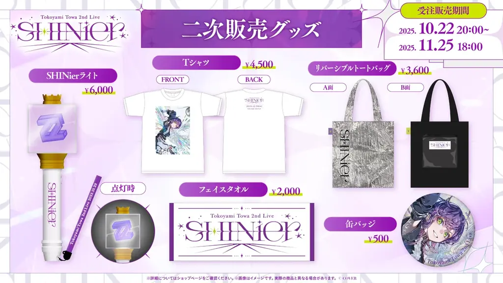 Tokoyami Towa 2nd Live “SHINier” のオフィシャルレポート公開！@有明アリーナ 画像 14