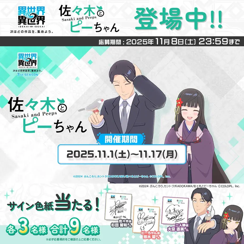 もっと異世界を楽しむゲーム『異世界∞異世界』に人気アニメ「佐々木とピーちゃん」とキャラクターたちが登場！ 画像 6