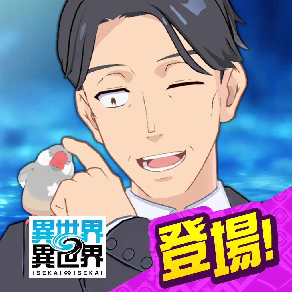 もっと異世界を楽しむゲーム『異世界∞異世界』に人気アニメ「佐々木とピーちゃん」とキャラクターたちが登場！ 画像 8