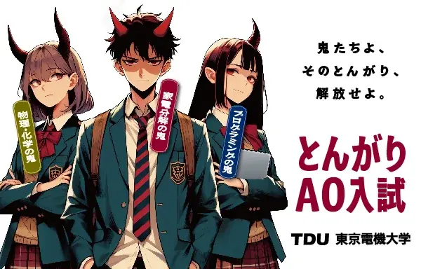 とんがりAO合格発表