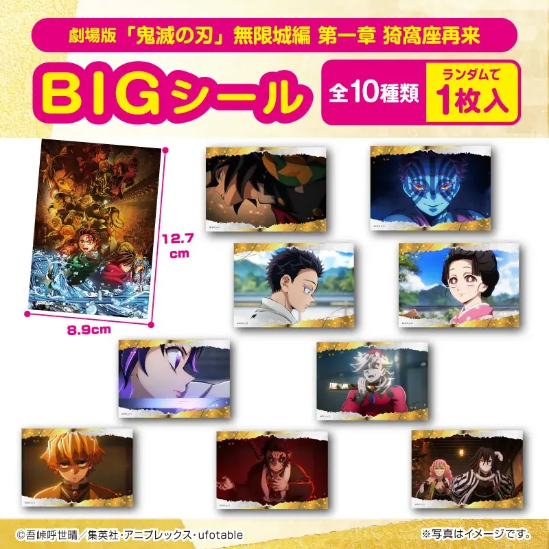 名場面カルパスシリーズに『劇場版「鬼滅の刃」無限城編 第一章 猗窩座再来 』のカットが初登場！カルパスマルチBOXがアミューズメント施設・オンラインクレーンゲームにて11月に投入開始！ 画像 2