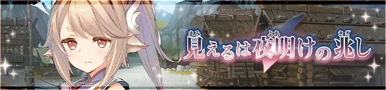 『うたわれるもの ロストフラグ』6周年イベント「見えるは夜明けの兆し」を開催！期間限定キャラクター「コタマ[翔破の操]（CV:薄井友里）」や描き下ろしの灯幻鏡が登場！ 画像 2