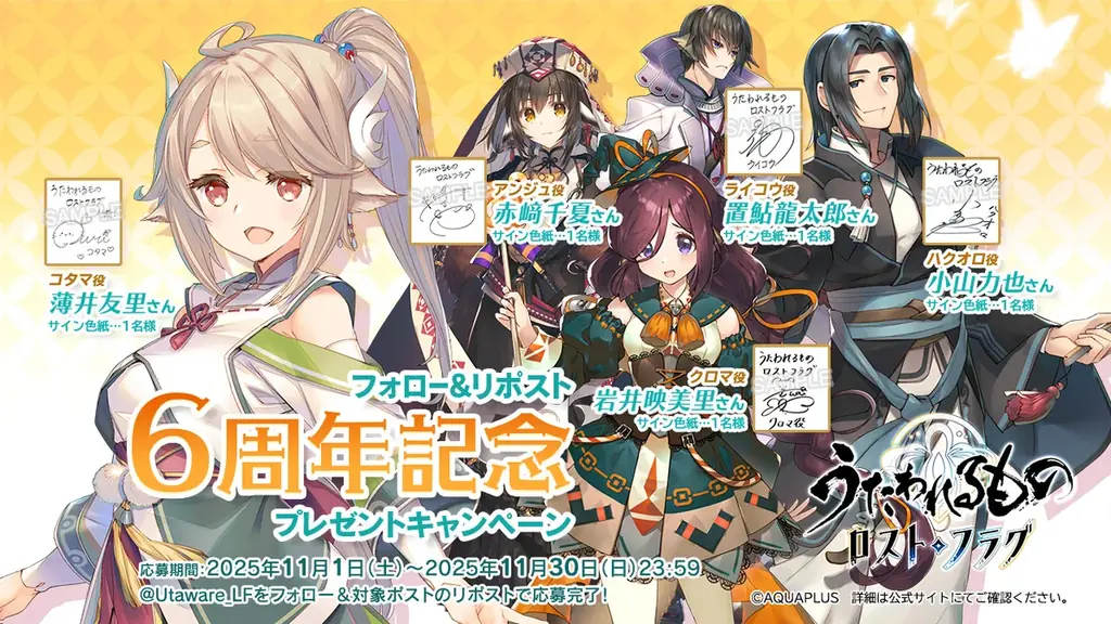 『うたわれるもの ロストフラグ』6周年イベント「見えるは夜明けの兆し」を開催！期間限定キャラクター「コタマ[翔破の操]（CV:薄井友里）」や描き下ろしの灯幻鏡が登場！ 画像 8