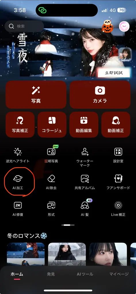 日本韓国で爆発的話題！Meituアプリの「雪加工」がZ世代を中心に人気急上昇！！ 画像 7