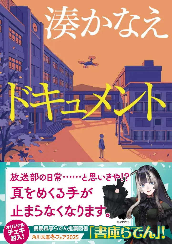 今年の角川文庫の冬フェアはアニメ「文豪ストレイドッグス わん！」とコラボ！　名作の世界へ飛び込もう！ 画像 12