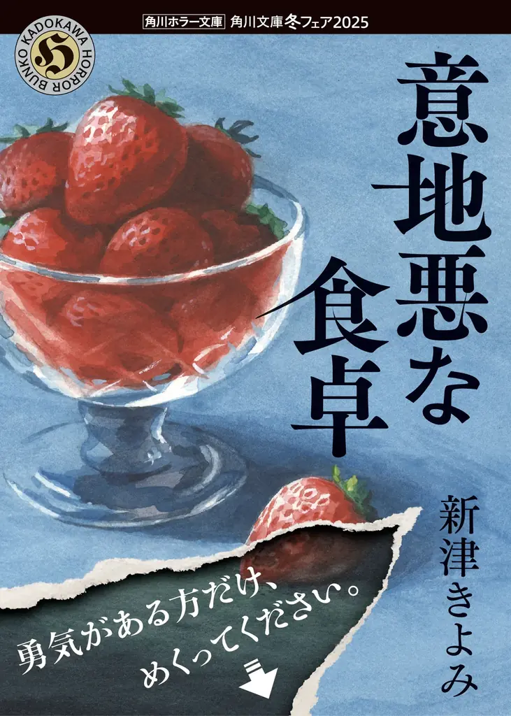 今年の角川文庫の冬フェアはアニメ「文豪ストレイドッグス わん！」とコラボ！　名作の世界へ飛び込もう！ 画像 14
