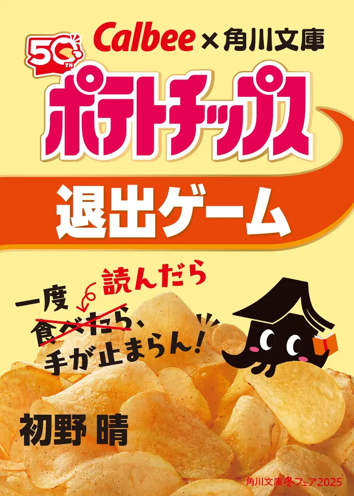 今年の角川文庫の冬フェアはアニメ「文豪ストレイドッグス わん！」とコラボ！　名作の世界へ飛び込もう！ 画像 7