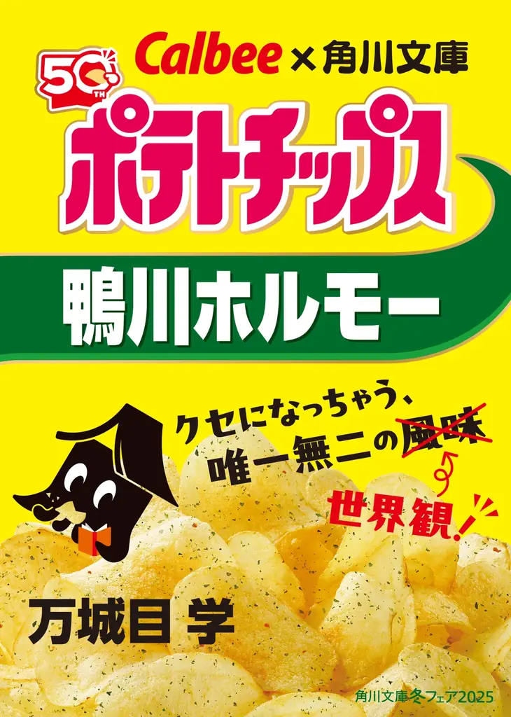 今年の角川文庫の冬フェアはアニメ「文豪ストレイドッグス わん！」とコラボ！　名作の世界へ飛び込もう！ 画像 8