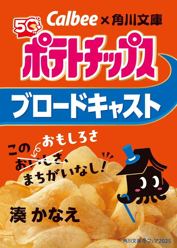 今年の角川文庫の冬フェアはアニメ「文豪ストレイドッグス わん！」とコラボ！　名作の世界へ飛び込もう！ 画像 9