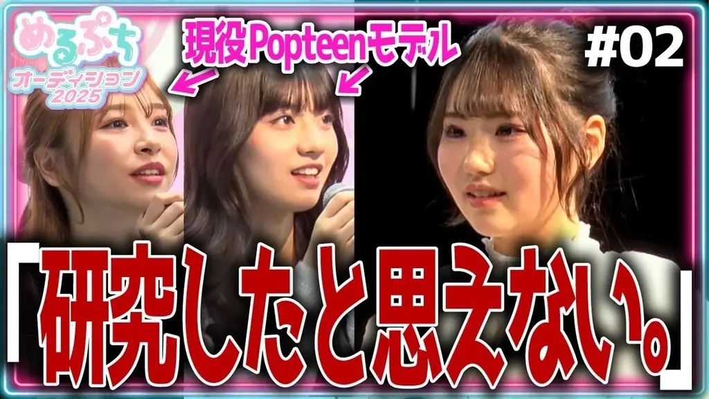 女子中高生に人気のインフルエンサーグループ「めるぷち」が新メンバー オーディションを開催～Z世代のカワイイを発信する登竜門～ 画像 6