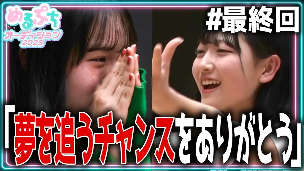 女子中高生に人気のインフルエンサーグループ「めるぷち」が新メンバー オーディションを開催～Z世代のカワイイを発信する登竜門～ 画像 7