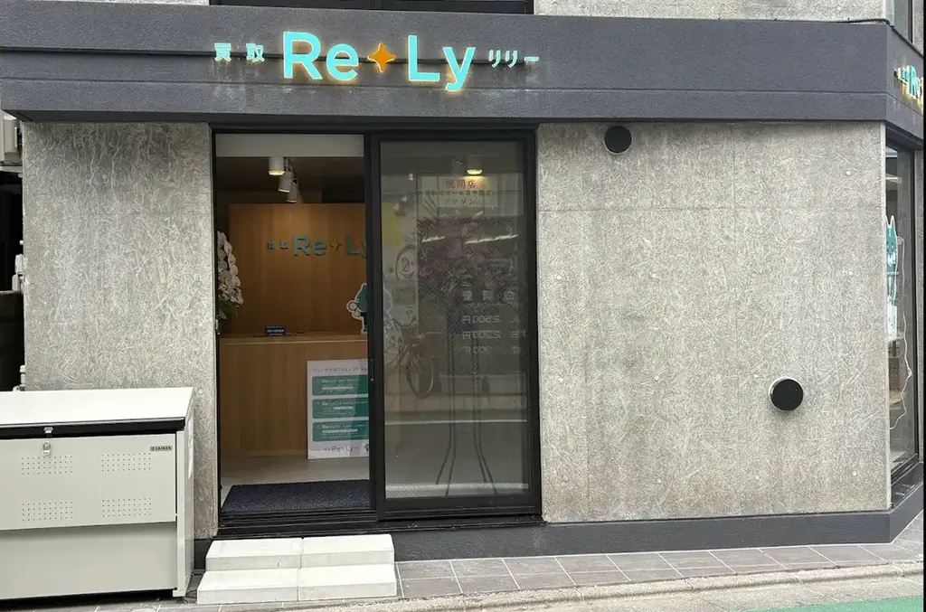 【買取Re+Ly】2店舗目横須賀中央三笠商店街にグランドオープン！ 画像 5