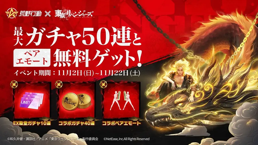 『荒野行動』×『東京リベンジャーズ』コラボ第4弾開催！殿堂マイキー、遂に登場！ 画像 2