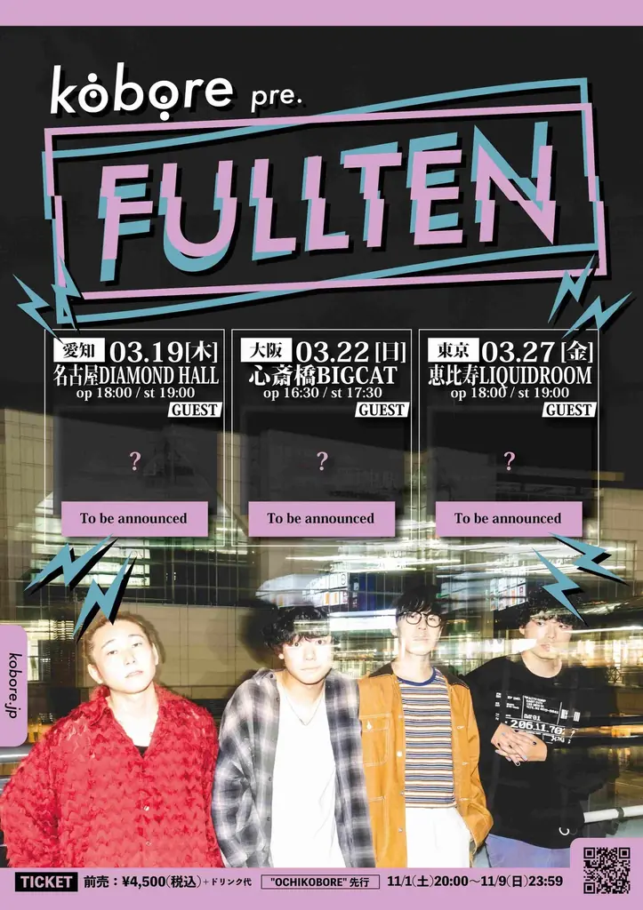 東京・府中発 ギターロックバンド kobore対バン企画kobore pre.『FULLTEN』を東名阪にて開催決定！ 画像 2