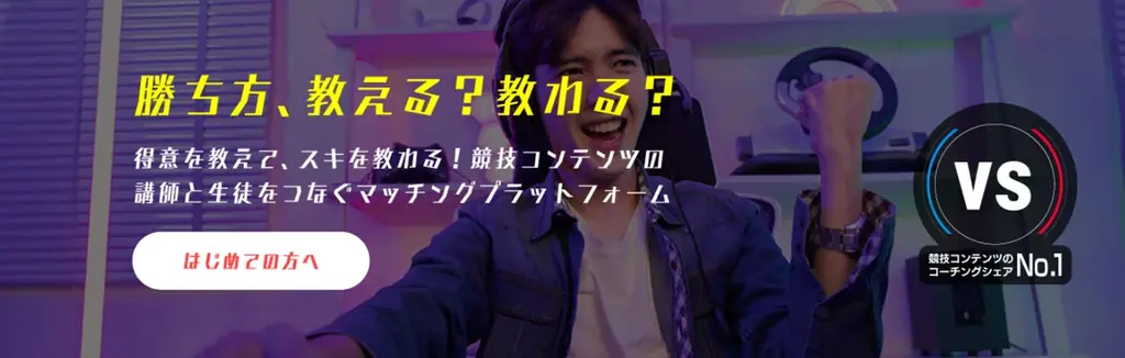 【スキルタウン】冬休み3週連続!!豪華講師陣によるコーチング企画『3WEEKS×3GAMES』の開催決定!! 画像 5