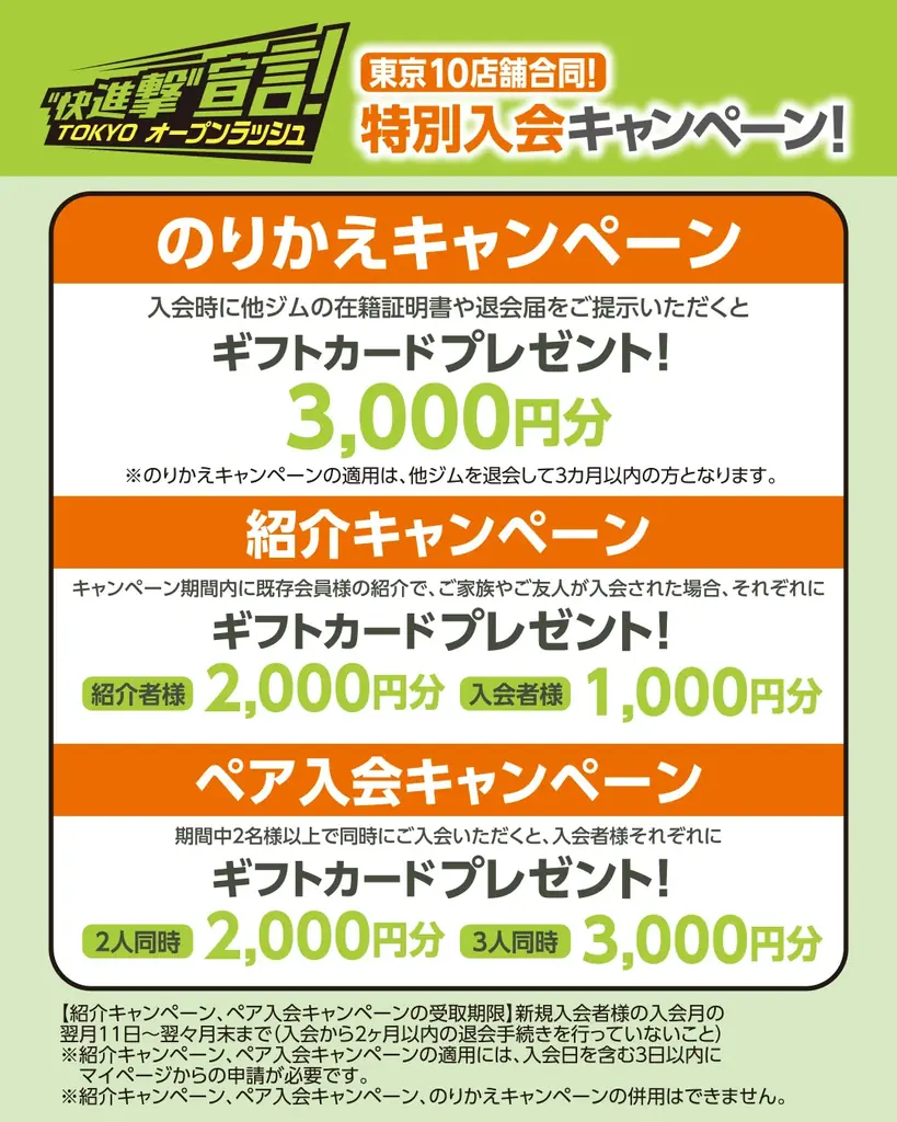 フィットイージー 東京都内で続々オープン中！ 「TOKYO オープンラッシュ “快進撃” 宣言！」を実施！ 画像 3