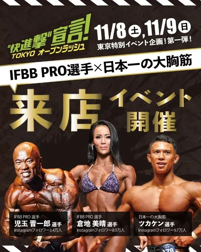 フィットイージー 東京都内で続々オープン中！ 「TOKYO オープンラッシュ “快進撃” 宣言！」を実施！ 画像 4