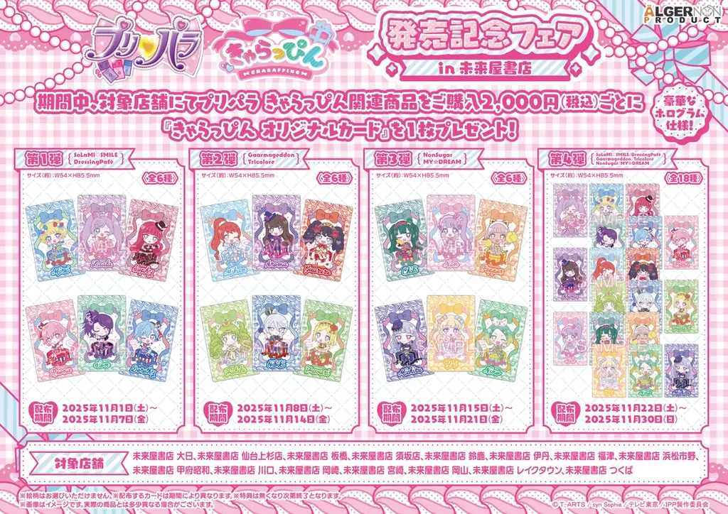 ファン熱狂の「コミLab.（コミラボ）」が都内初出店！未来屋書店板橋店が11月１日（土）リニューアルオープン！ 画像 10