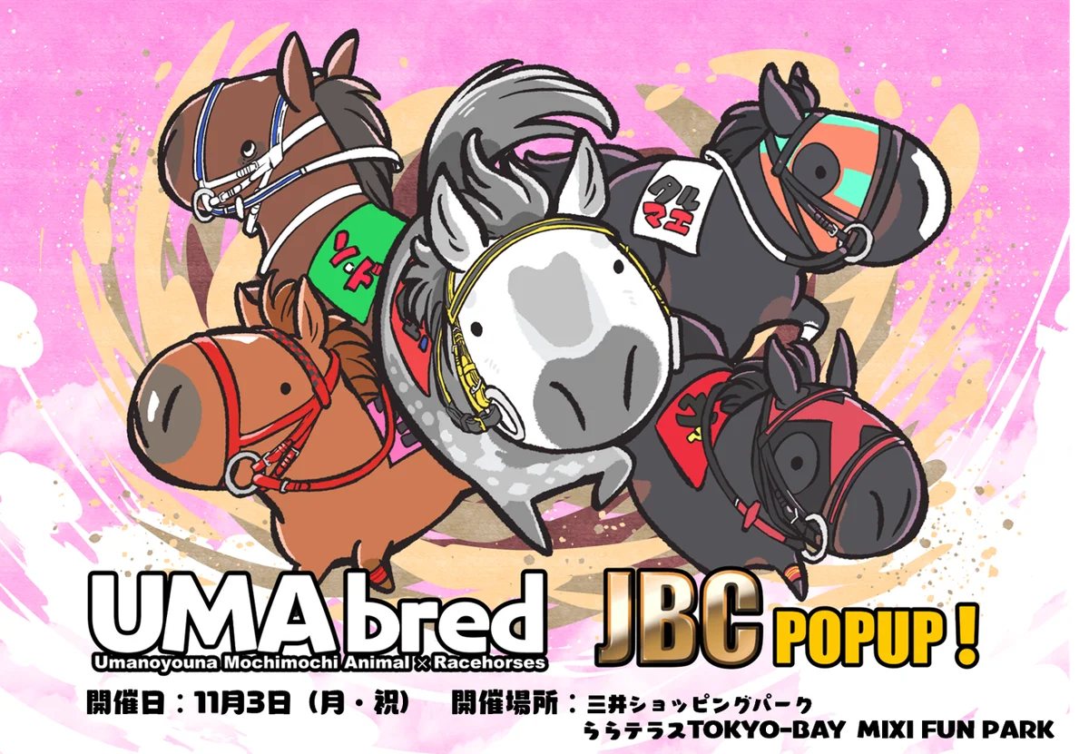 UMAbredのJBC POPUP