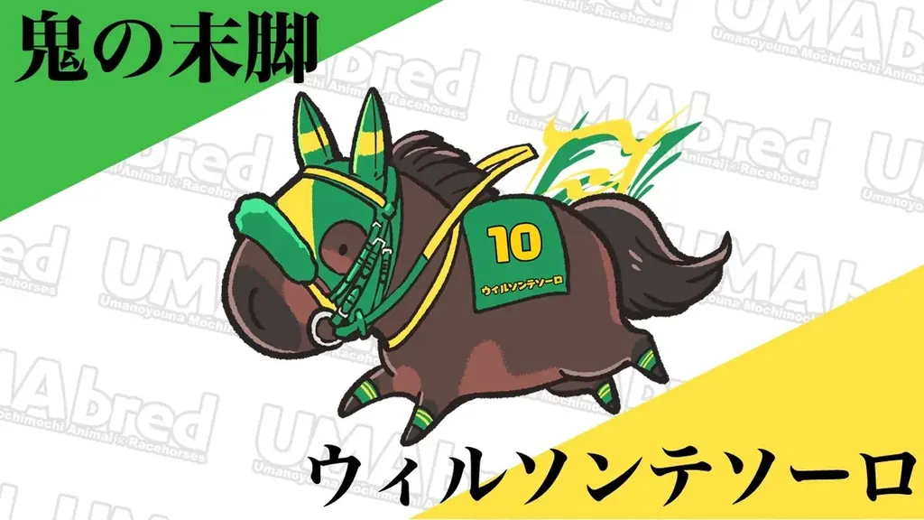 11/3ダート競馬の祭典JBCいよいよ開催！同レースの船橋開催を受け、競走馬グッズブランド「UMAbred」が『ららテラスTOKYO BAY』にてJBC POPUP開催決定！！ 画像 13