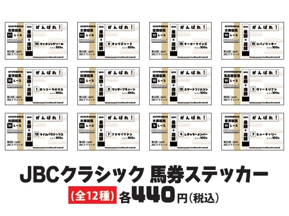 11/3ダート競馬の祭典JBCいよいよ開催！同レースの船橋開催を受け、競走馬グッズブランド「UMAbred」が『ららテラスTOKYO BAY』にてJBC POPUP開催決定！！ 画像 18