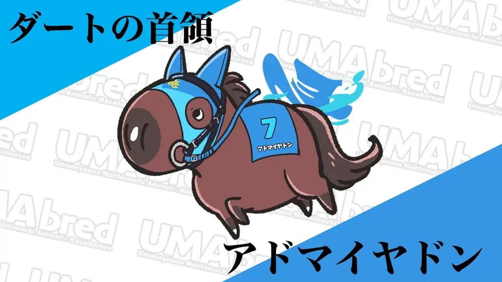 11/3ダート競馬の祭典JBCいよいよ開催！同レースの船橋開催を受け、競走馬グッズブランド「UMAbred」が『ららテラスTOKYO BAY』にてJBC POPUP開催決定！！ 画像 4