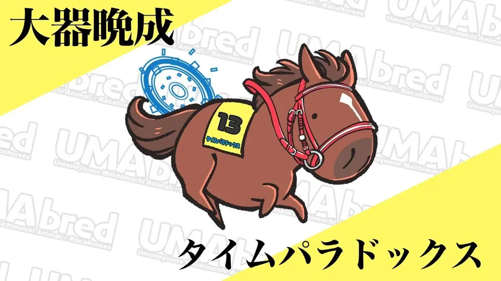 11/3ダート競馬の祭典JBCいよいよ開催！同レースの船橋開催を受け、競走馬グッズブランド「UMAbred」が『ららテラスTOKYO BAY』にてJBC POPUP開催決定！！ 画像 5