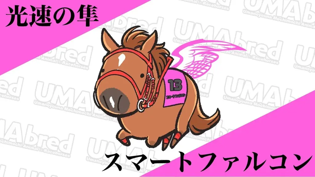 11/3ダート競馬の祭典JBCいよいよ開催！同レースの船橋開催を受け、競走馬グッズブランド「UMAbred」が『ららテラスTOKYO BAY』にてJBC POPUP開催決定！！ 画像 7