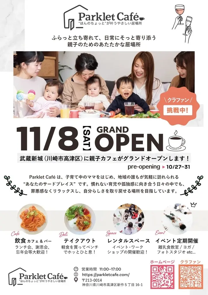 武蔵新城に「“ほんのちょっと”が叶うやさしい居場所」Parklet Café（パークレットカフェ）11月8日（土）グランドオープン 画像 10