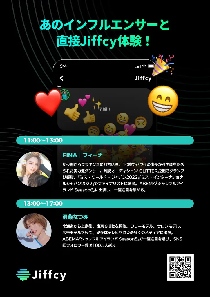 株式会社Jiffcy、鈴木おさむ氏がGPを務めるスタートアップファクトリー主催の「渋谷スタートアップ文化祭」に出展 画像 4