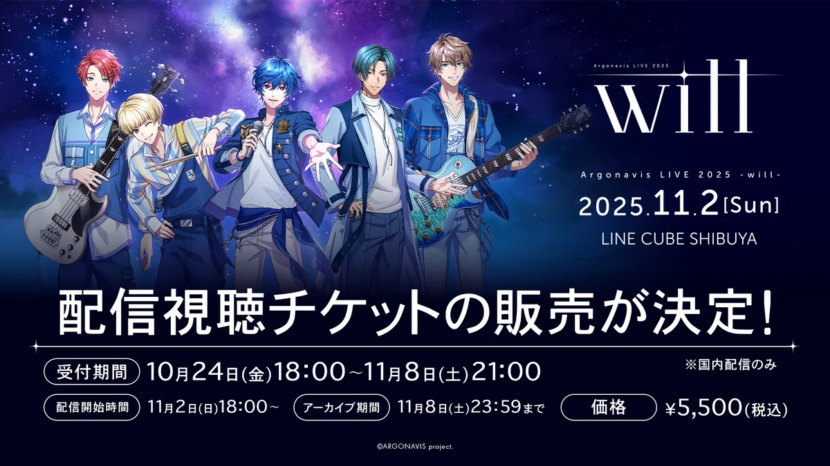 Argonavis LIVE 2025 – will – 開催報告 画像 5