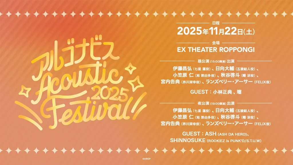 Argonavis LIVE 2025 – will – 開催報告 画像 6