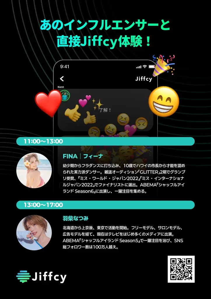 入場無料【渋谷スタートアップ文化祭】出展詳細、第三弾！鈴木おさむとTHE RAMPAGEのリーダー陣さんラジオ公開生収録！観客参加の企画もご用意。文化祭限定デザインフレームのプリクラやガチャイベントも 画像 11