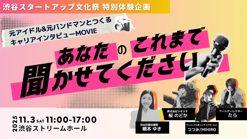 入場無料【渋谷スタートアップ文化祭】出展詳細、第三弾！鈴木おさむとTHE RAMPAGEのリーダー陣さんラジオ公開生収録！観客参加の企画もご用意。文化祭限定デザインフレームのプリクラやガチャイベントも 画像 16