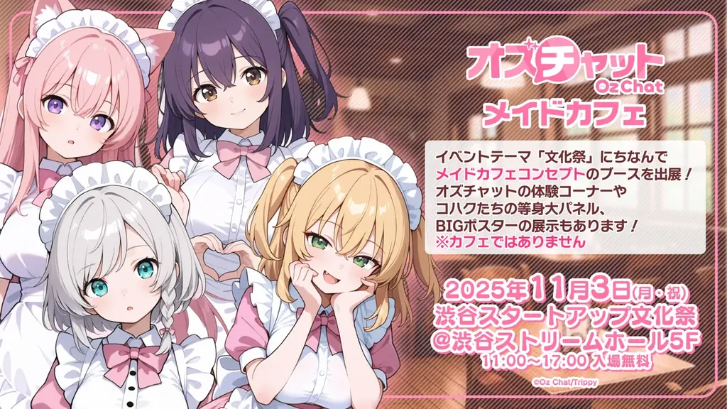 入場無料【渋谷スタートアップ文化祭】出展詳細、第三弾！鈴木おさむとTHE RAMPAGEのリーダー陣さんラジオ公開生収録！観客参加の企画もご用意。文化祭限定デザインフレームのプリクラやガチャイベントも 画像 17