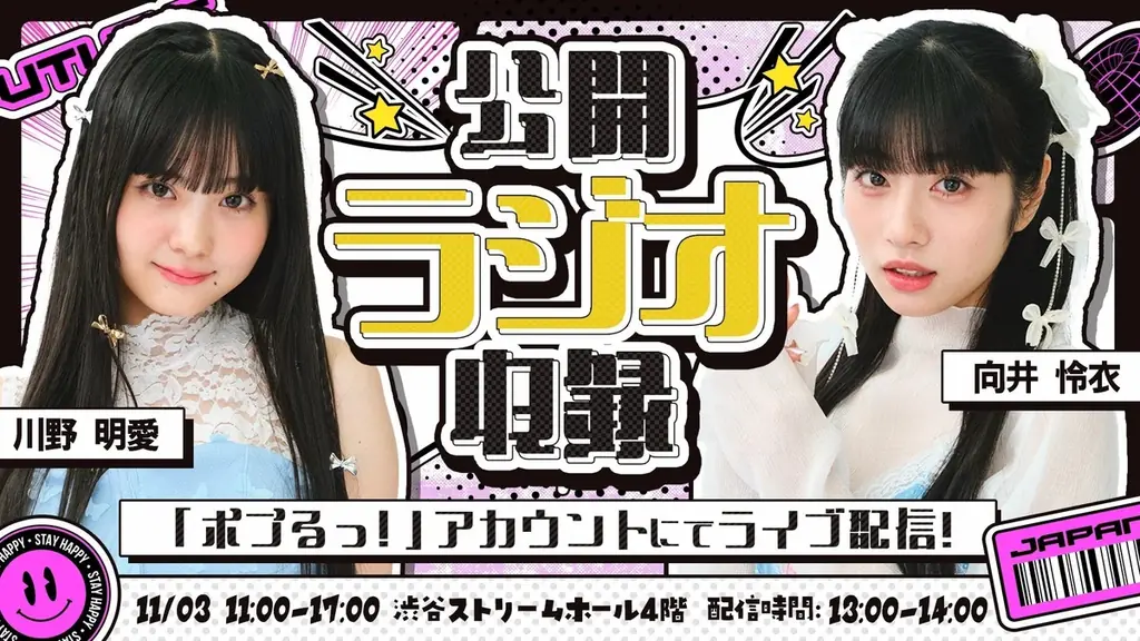 入場無料【渋谷スタートアップ文化祭】出展詳細、第三弾！鈴木おさむとTHE RAMPAGEのリーダー陣さんラジオ公開生収録！観客参加の企画もご用意。文化祭限定デザインフレームのプリクラやガチャイベントも 画像 5